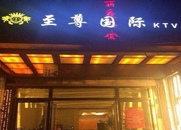 大连哪个KTV少爷男模妹子服务好-至尊国际KTV消费价格服务点评