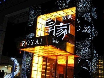 大连高档KTV妹子质量哪家好-皇家壹号KTV高档娱乐体验